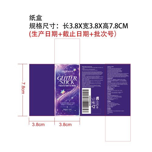多用途亮片棒纸盒