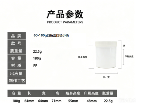 60-180g白色盖白色小桶