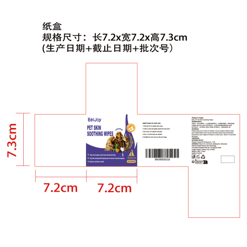 宠物止痒舒缓湿巾纸盒