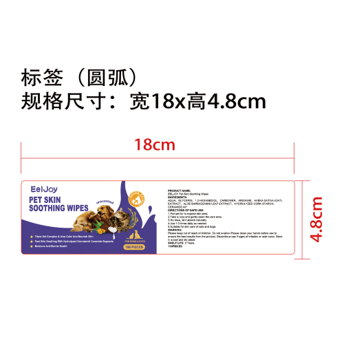 宠物止痒舒缓湿巾标签（哑膜）