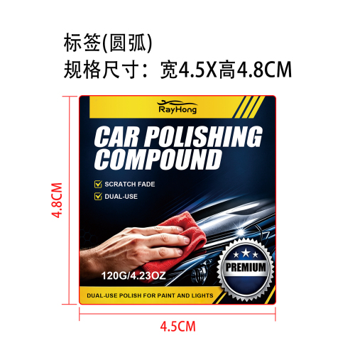 汽车抛光膏标签