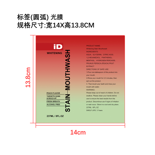 去渍美白漱口水（蜜桃味）标签（光膜）