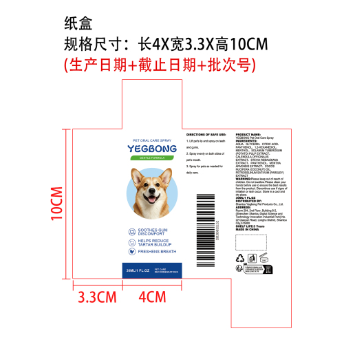 宠物口腔护理喷雾纸盒