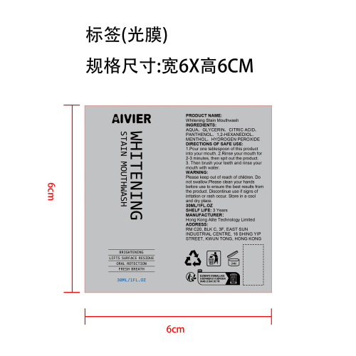 牙齿洁净漱口水标签(光膜)