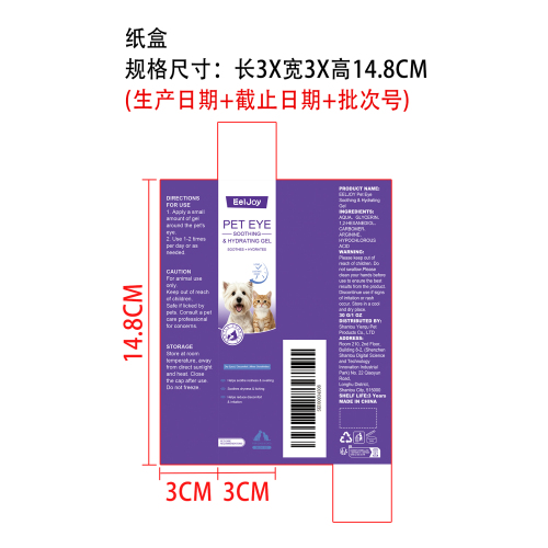 宠物眼部舒缓保湿凝胶纸盒
