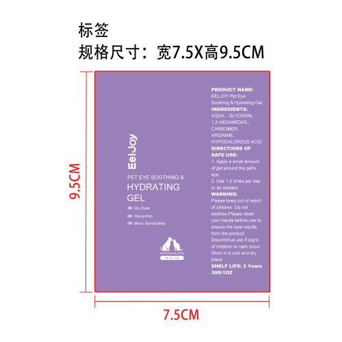宠物眼部舒缓保湿凝胶标签（贴软管）
