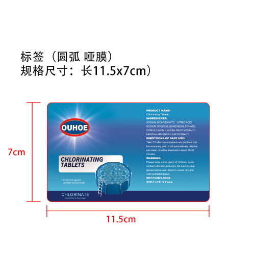 泳池清洁片标签(哑膜,圆弧)OEM