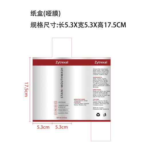 漱口水纸盒(哑膜)