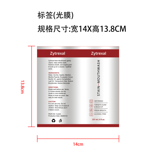 漱口水标签(光膜)