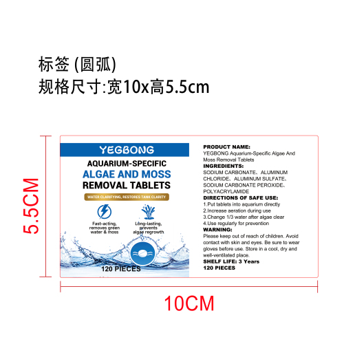 水族箱专用除藻除苔片标签