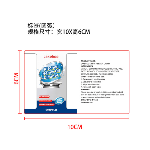 厨房强力油污清洁剂标签（圆弧）