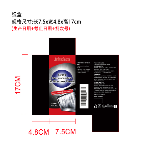 多用途清洁剂纸盒