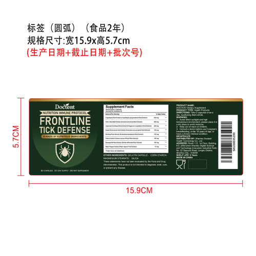 御护活力营养胶囊（入口）标签（圆弧）（食品两年）