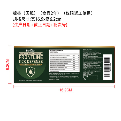 御护活力营养胶囊（入口）标签（圆弧）（食品两年）（仅限返工使用）