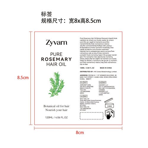 纯迷迭香护发油标签