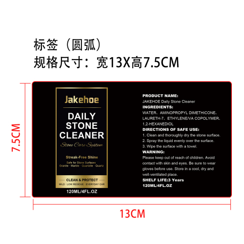 石材清洁剂标签（圆弧）