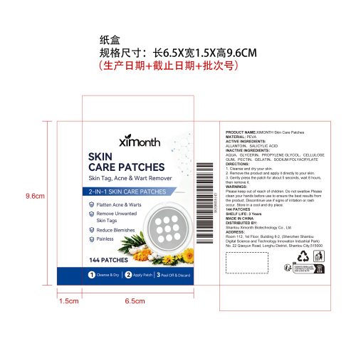 二合一微针平滑护理贴纸盒