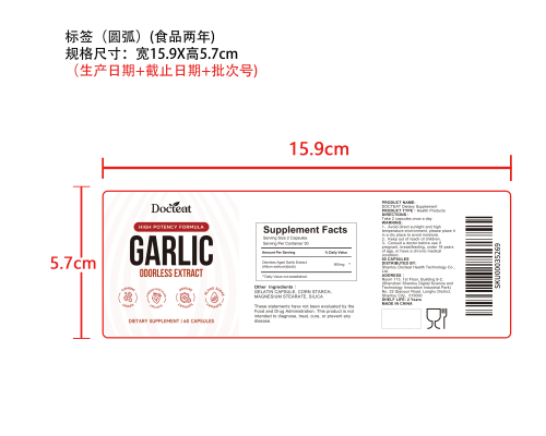 大蒜提取物胶囊标签（圆弧 食品2年）（价格包含于半成品）