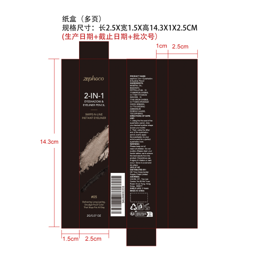 双头眼影眼线笔（金属银黑色）纸盒（多页）