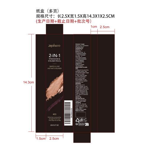 双头眼影眼线笔（浅粉金棕色）纸盒（多页）