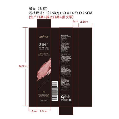 双头眼影眼线笔（玫瑰浆果红）纸盒（多页）
