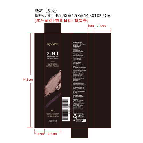 双头眼影眼线笔（古铜酒红色）纸盒（多页）