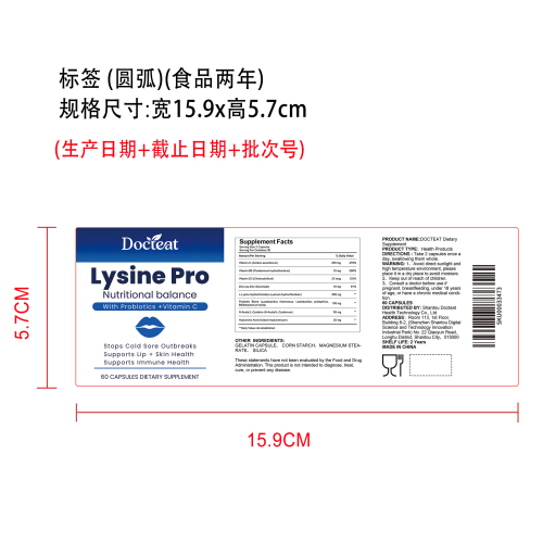 唇护营养支持胶囊（入口）标签（圆弧）（食品两年）