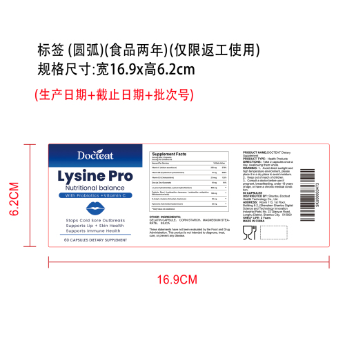 唇护营养支持胶囊（入口）标签（圆弧）（食品两年）（仅限返工使用）