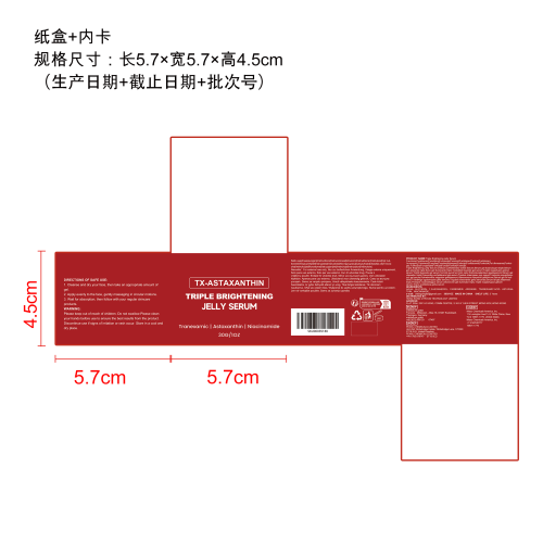 虾青素果冻精华纸盒（内卡）