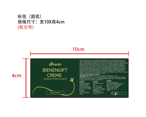 滋养蜂毒霜标签（圆弧）