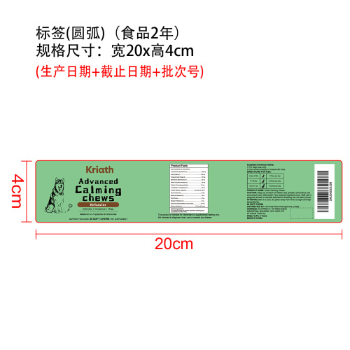 狗狗营养咀嚼片标签（圆弧）（食品两年）