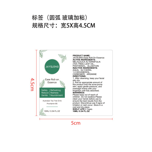 舒缓滚珠精华标签（圆弧 加粘）