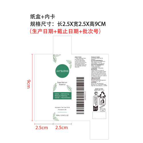 舒缓滚珠精华纸盒（内卡）