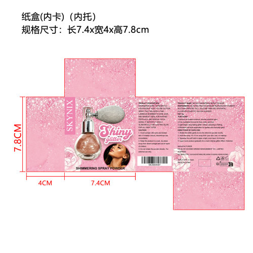 闪粉喷雾（精品）纸盒（内卡）