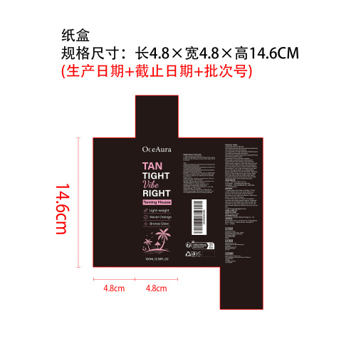 轻盈美黑慕斯纸盒