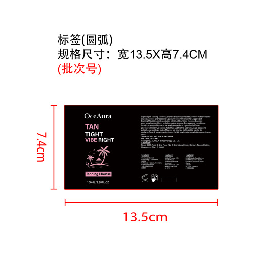 轻盈美黑慕斯标签