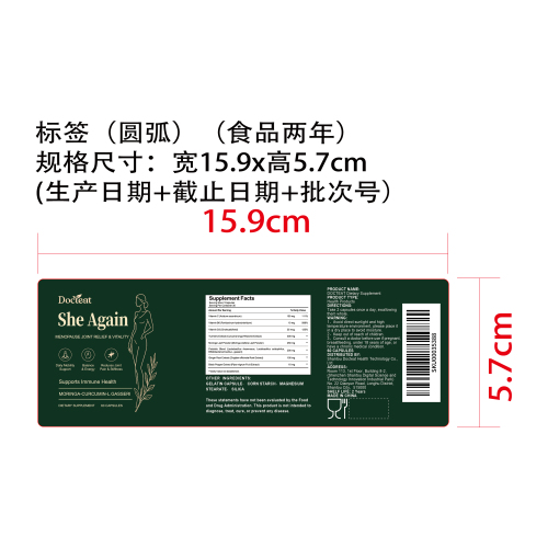 女舒养护支持胶囊（入口）标签（圆弧）（食品两年）