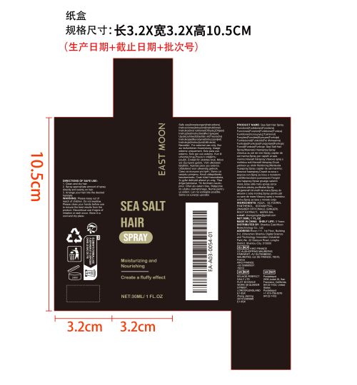海盐丰盈头发喷雾纸盒（新本体标）