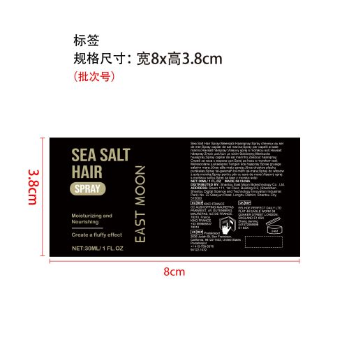 海盐丰盈头发喷雾标签（新本体标）