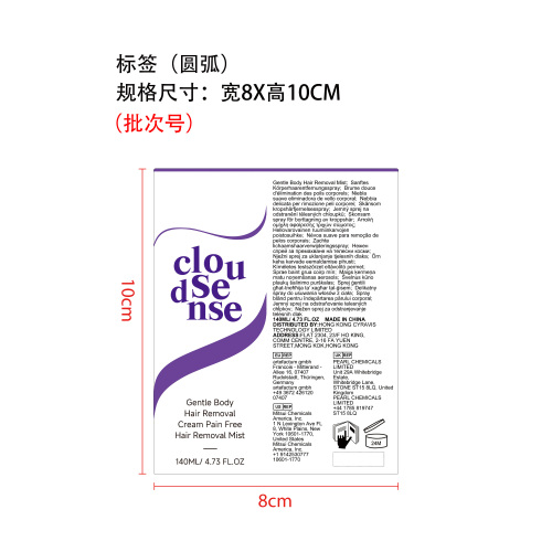 温和深层脱毛喷雾标签(圆弧）