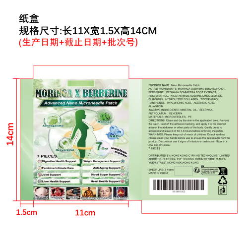 纤体护舒微针贴纸盒