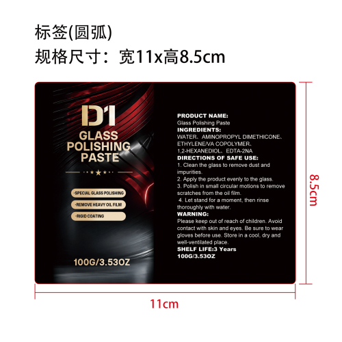 汽车玻璃抛光液标签（哑膜）
