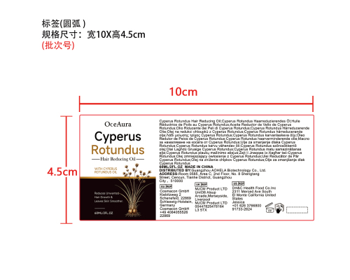 香附子抑毛油标签