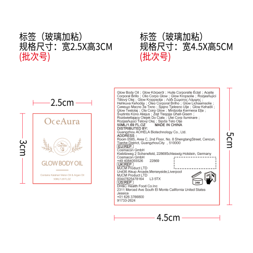 肌肤光滑身体油标签（玻璃加粘）