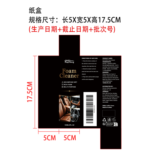 泡沫清洁剂纸盒