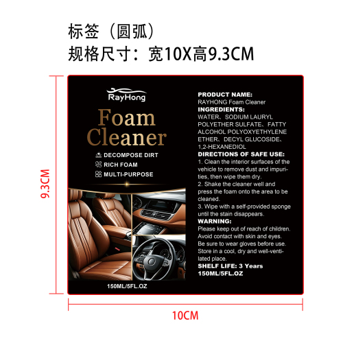 泡沫清洁剂标签（圆弧）