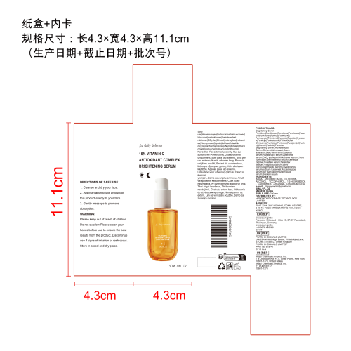 亮肤精华液纸盒（内卡）