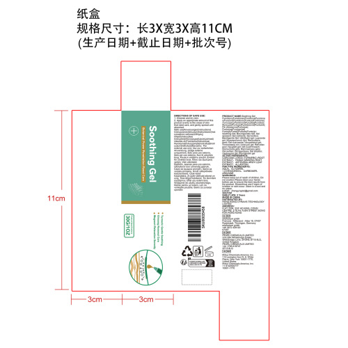 植萃舒缓凝胶纸盒