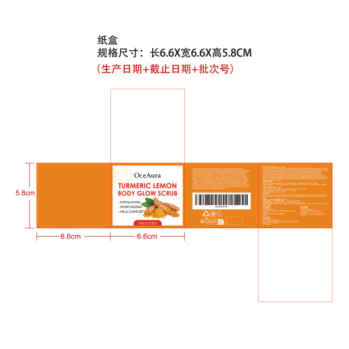 姜黄柠檬身体磨砂膏纸盒