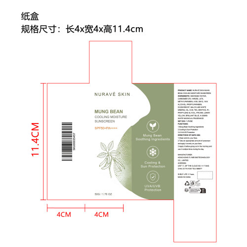 绿豆清凉保湿防晒霜（精品）纸盒